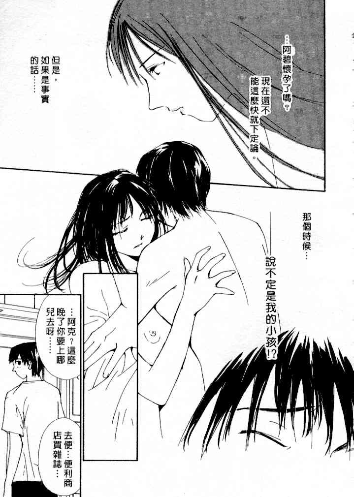 [Himuro Serika] Mizu no Yuuwaku 4 | 水的誘惑 4 [Chinese] page 31 full