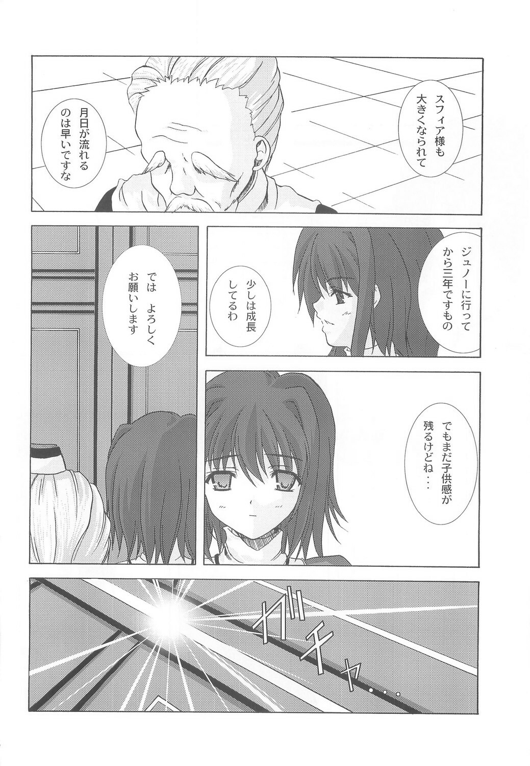 (C67) [Ark Emerald (Nanase Mizuho)] Cathedral (Ragnarok Online) page 6 full