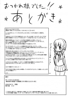 Mao-nee no Heya de wa Megane ni Tsukekaeru Eroi hon (KiMiKiSS) [English] [Rewrite] - page 25