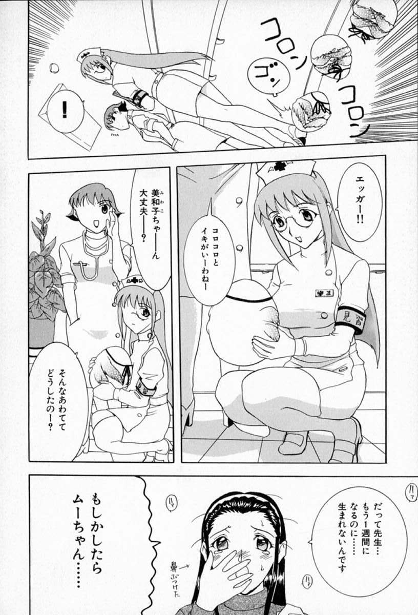 [Kusatsu Terunyo] Muchan ga Kitayo page 140 full