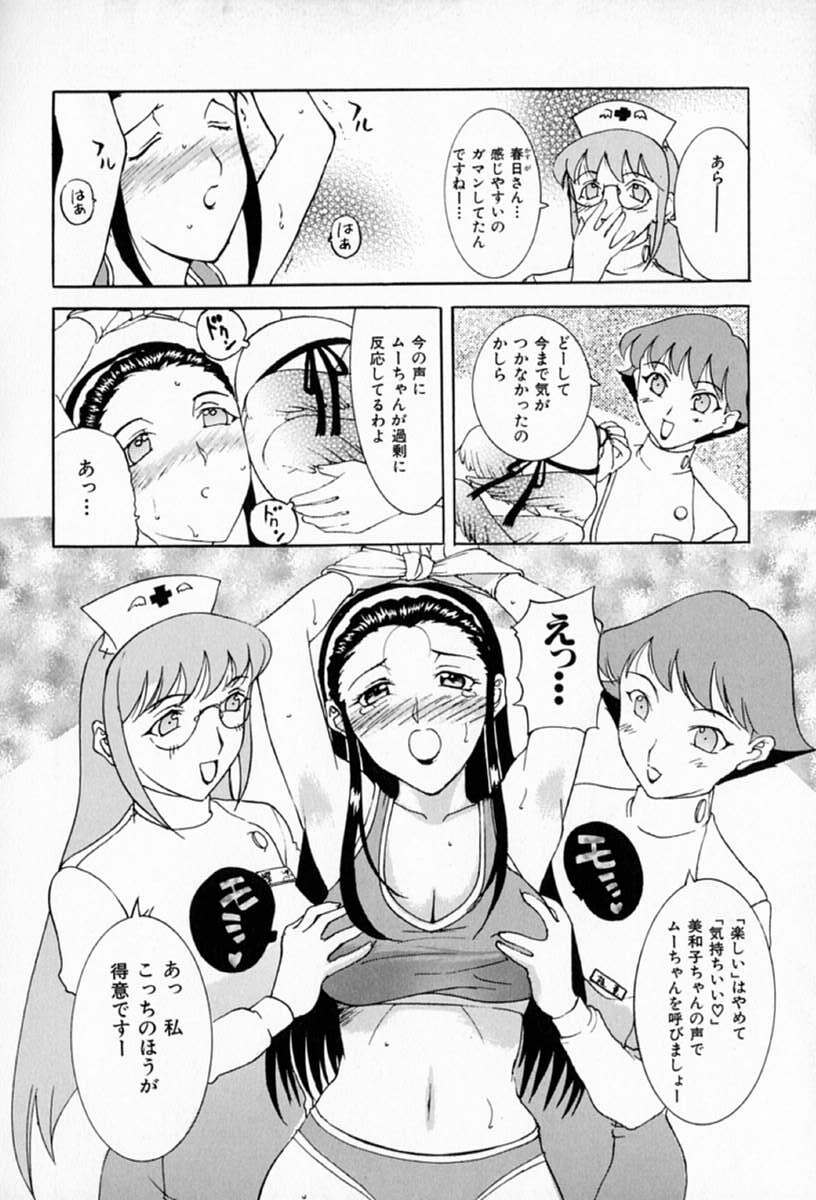 [Kusatsu Terunyo] Muchan ga Kitayo page 152 full