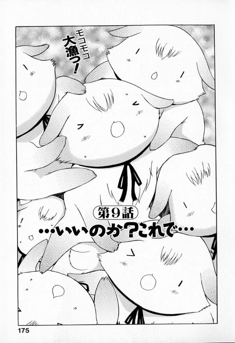 [Kusatsu Terunyo] Muchan ga Kitayo page 179 full