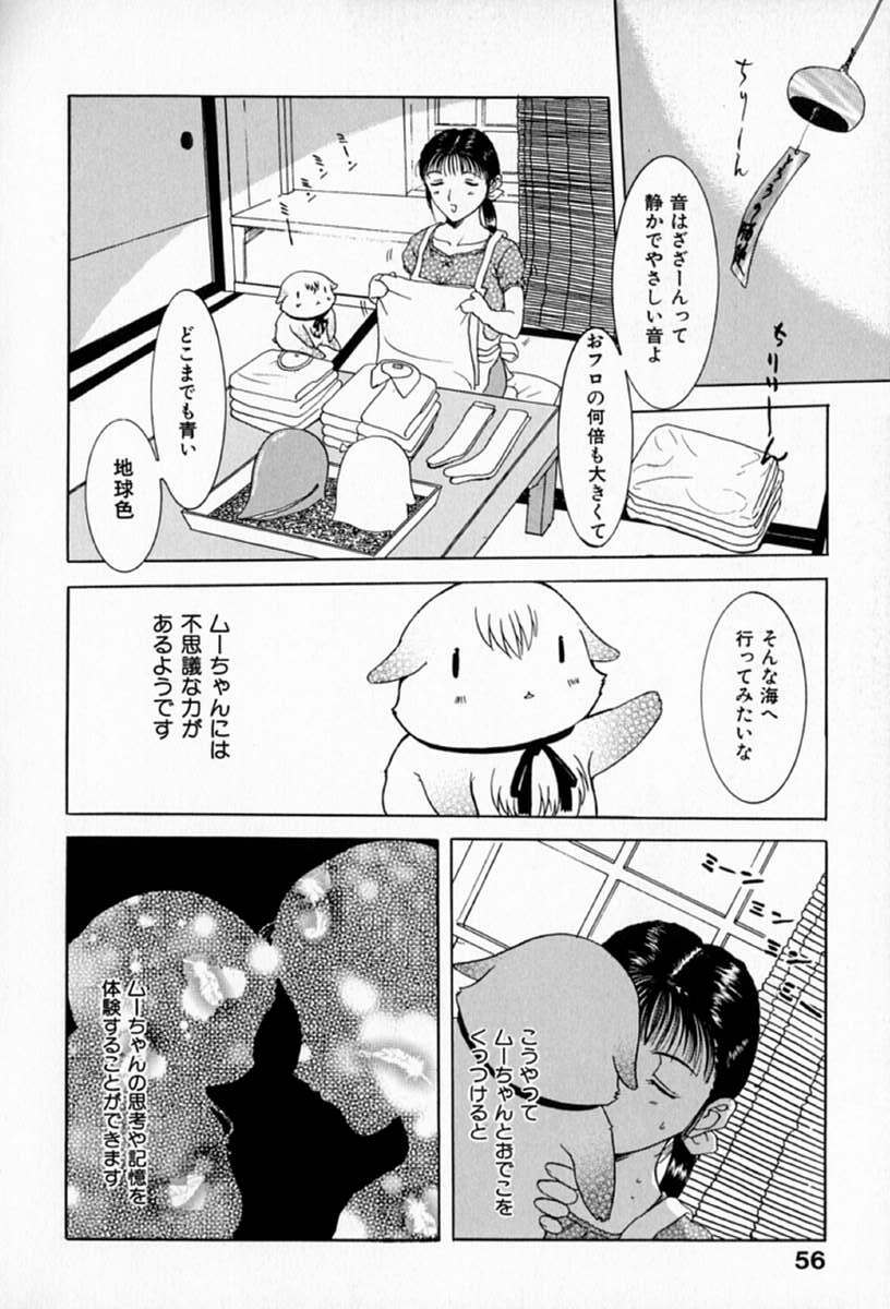 [Kusatsu Terunyo] Muchan ga Kitayo page 60 full