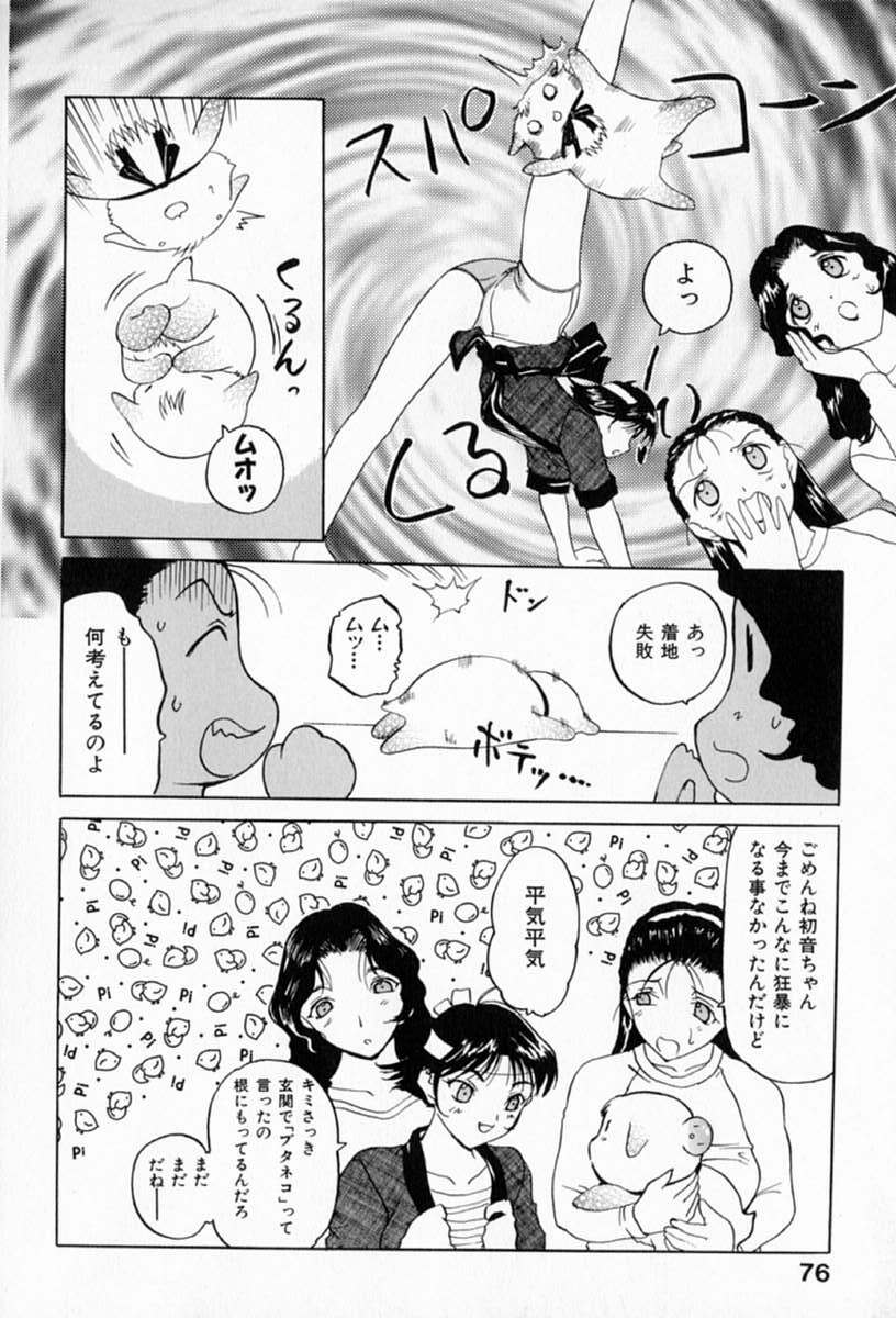 [Kusatsu Terunyo] Muchan ga Kitayo page 80 full