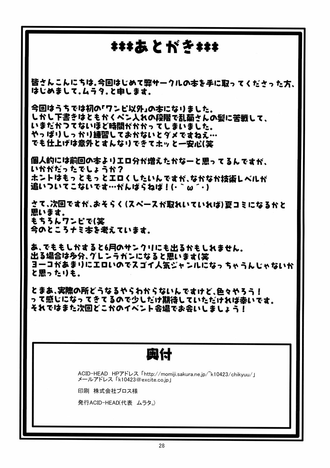 BITCH (Bleach) [English] [Rewrite] page 29 full
