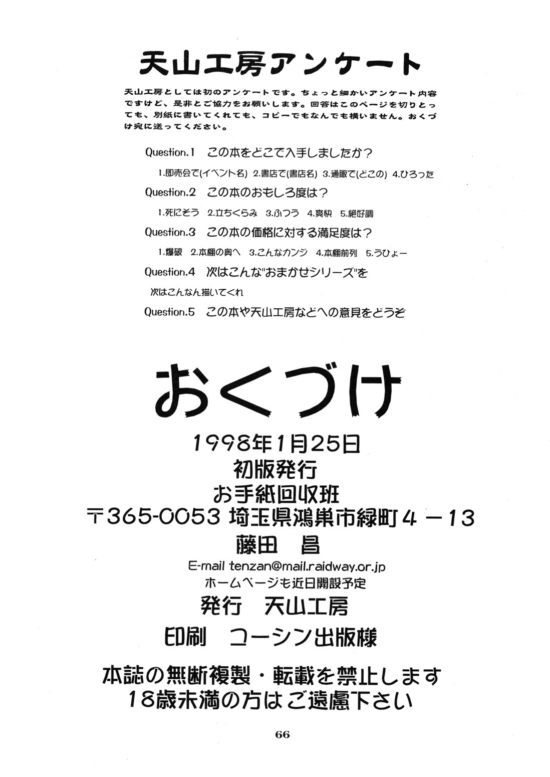 [Tenzan Koubou (Tenchuumaru)] Nightmare of My Goddess Vol. 4 (Ah! My Goddess) page 66 full