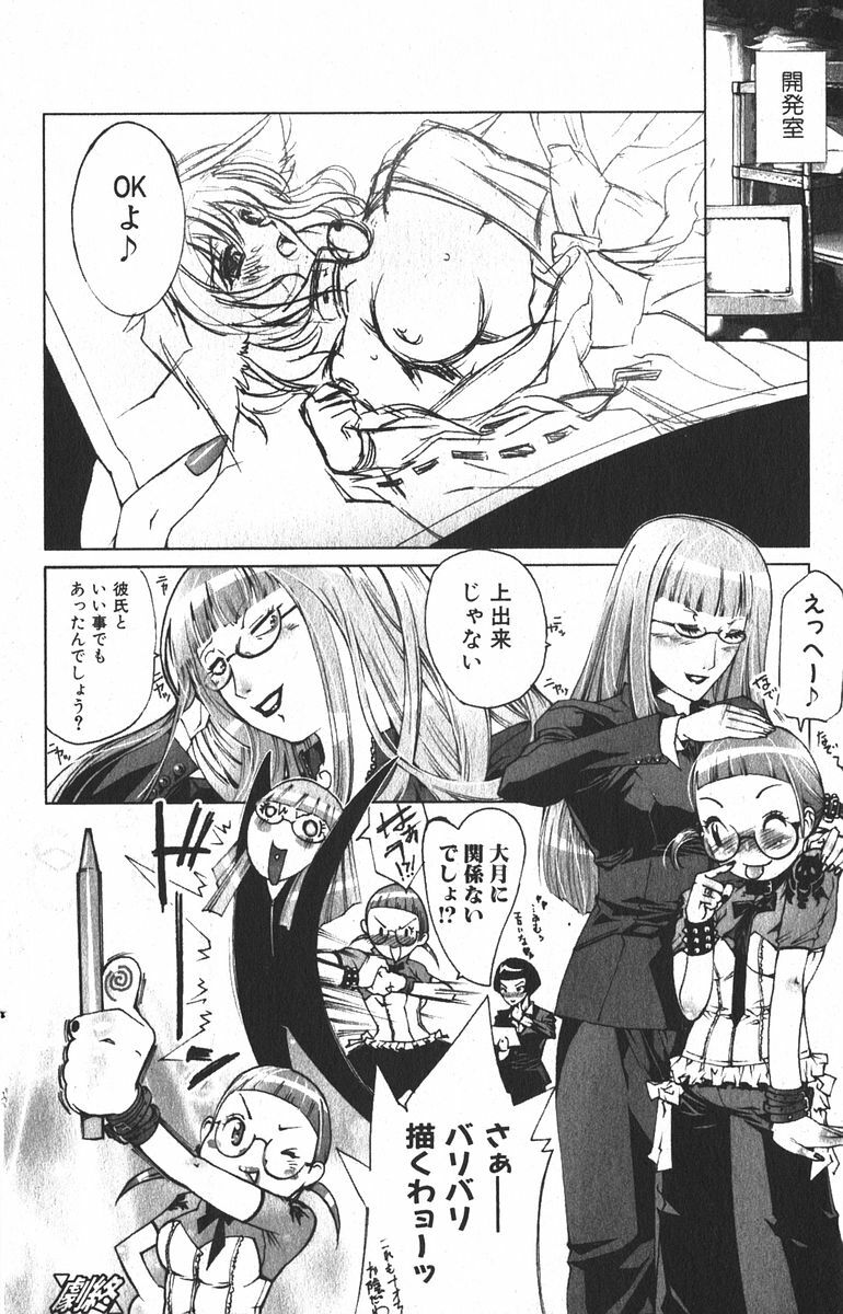 Bishoujo Teki Kaikatsu Ryoku 2005 Vol.6 page 100 full