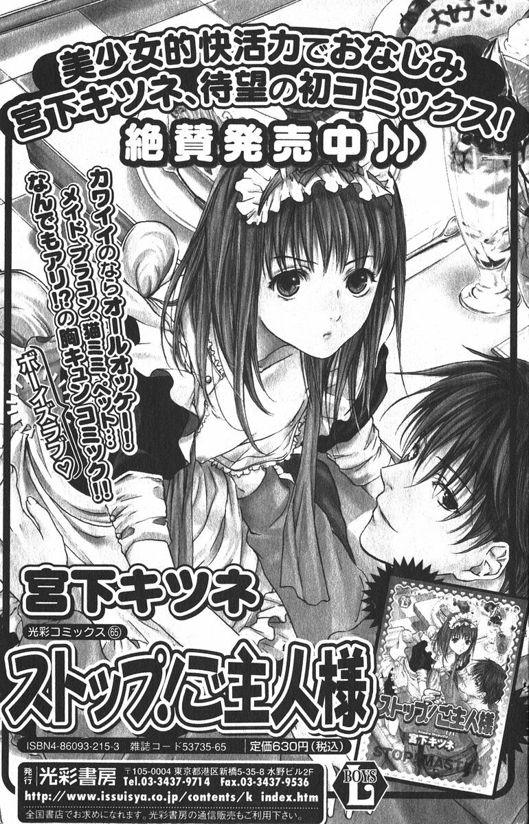 Bishoujo Teki Kaikatsu Ryoku 2005 Vol.6 page 101 full