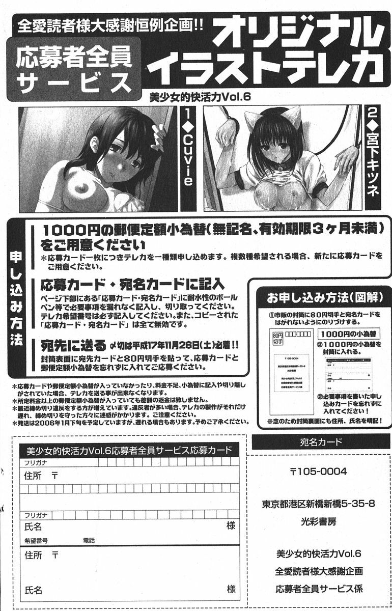 Bishoujo Teki Kaikatsu Ryoku 2005 Vol.6 page 102 full