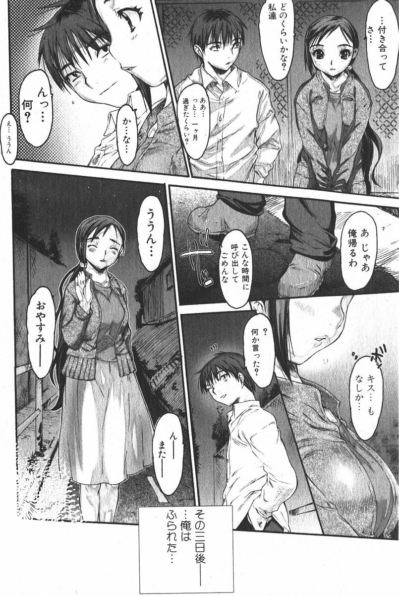 Bishoujo Teki Kaikatsu Ryoku 2005 Vol.6 page 12 full