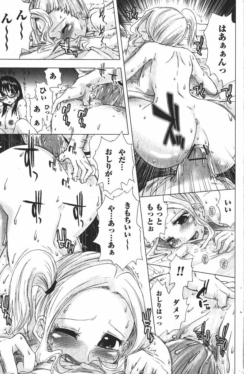Bishoujo Teki Kaikatsu Ryoku 2005 Vol.6 page 79 full