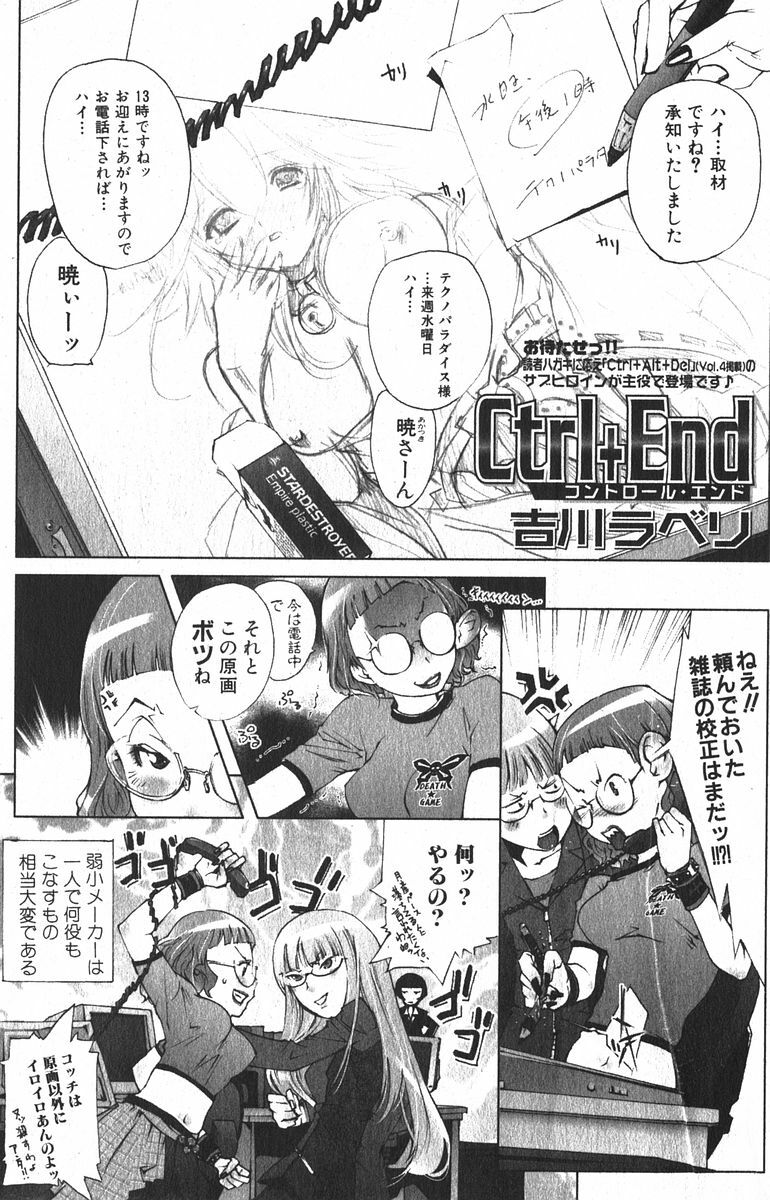 Bishoujo Teki Kaikatsu Ryoku 2005 Vol.6 page 85 full