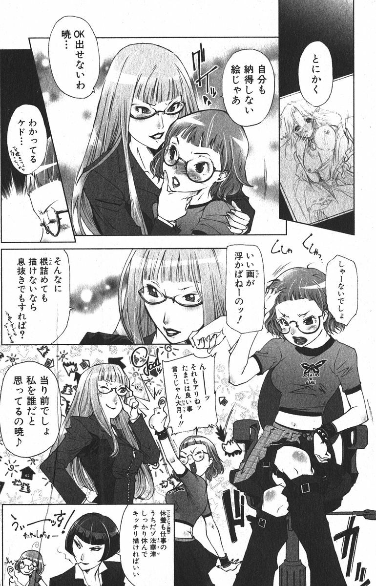 Bishoujo Teki Kaikatsu Ryoku 2005 Vol.6 page 86 full