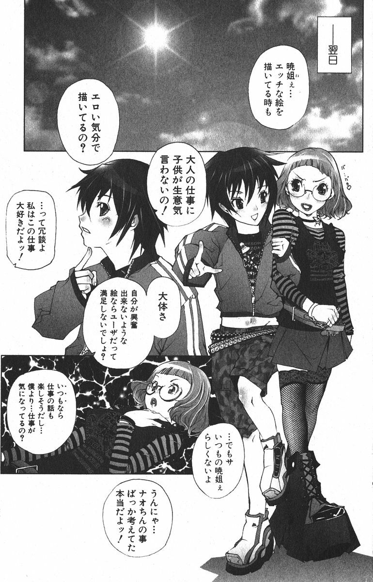 Bishoujo Teki Kaikatsu Ryoku 2005 Vol.6 page 87 full