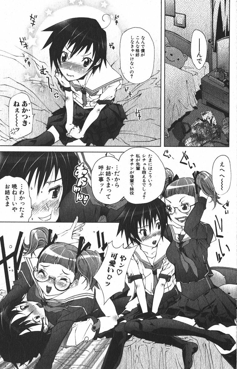 Bishoujo Teki Kaikatsu Ryoku 2005 Vol.6 page 89 full