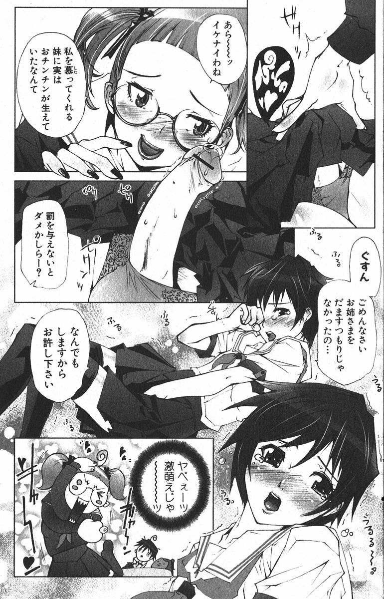 Bishoujo Teki Kaikatsu Ryoku 2005 Vol.6 page 91 full