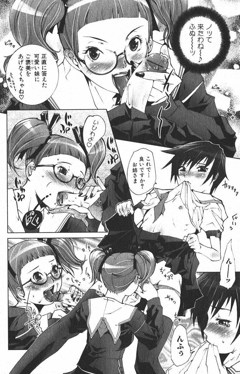 Bishoujo Teki Kaikatsu Ryoku 2005 Vol.6 page 92 full