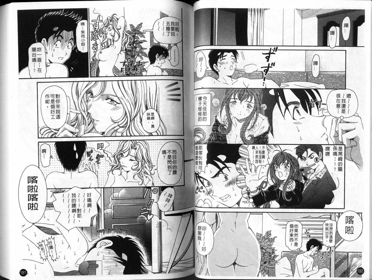 [Kobayashi Takumi] Virgin Na Kankei 3 [Chinese] page 46 full