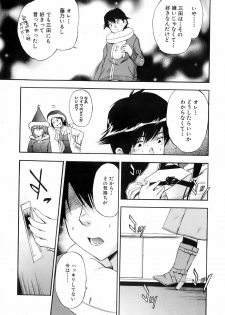 Bishoujo Teki Kaikatsu Ryoku 2008 Vol.19 - page 12