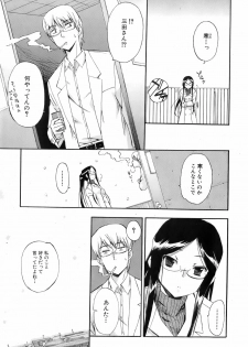 Bishoujo Teki Kaikatsu Ryoku 2008 Vol.19 - page 16