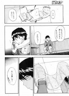 Bishoujo Teki Kaikatsu Ryoku 2008 Vol.19 - page 17