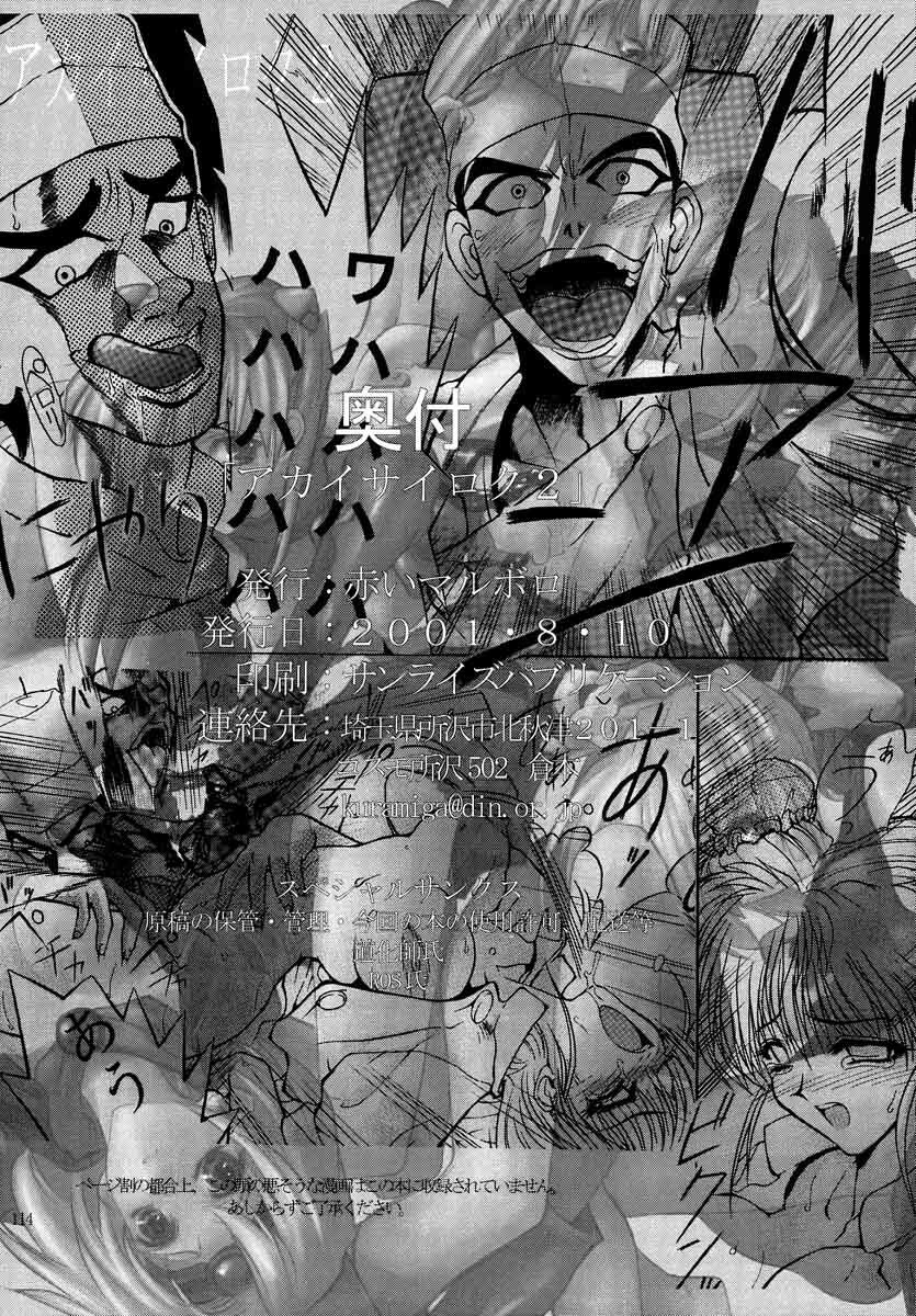 (C60) [Akai Marlboro (Aka Marl)] Akai Saikouku II (Various) page 112 full