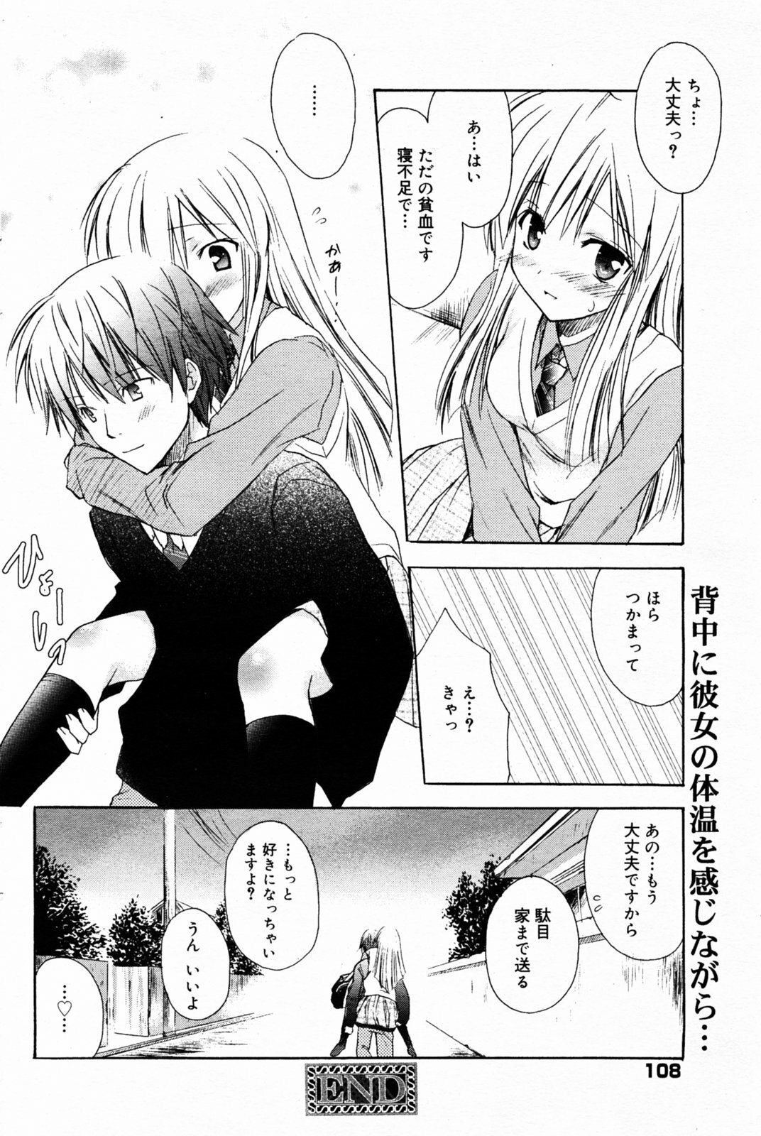 Manga Bangaichi 2005-07 page 108 full