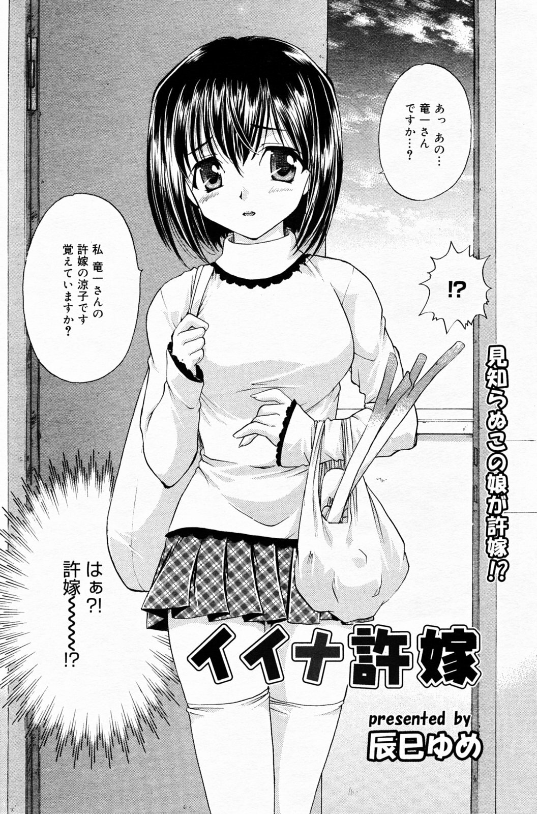 Manga Bangaichi 2005-07 page 130 full