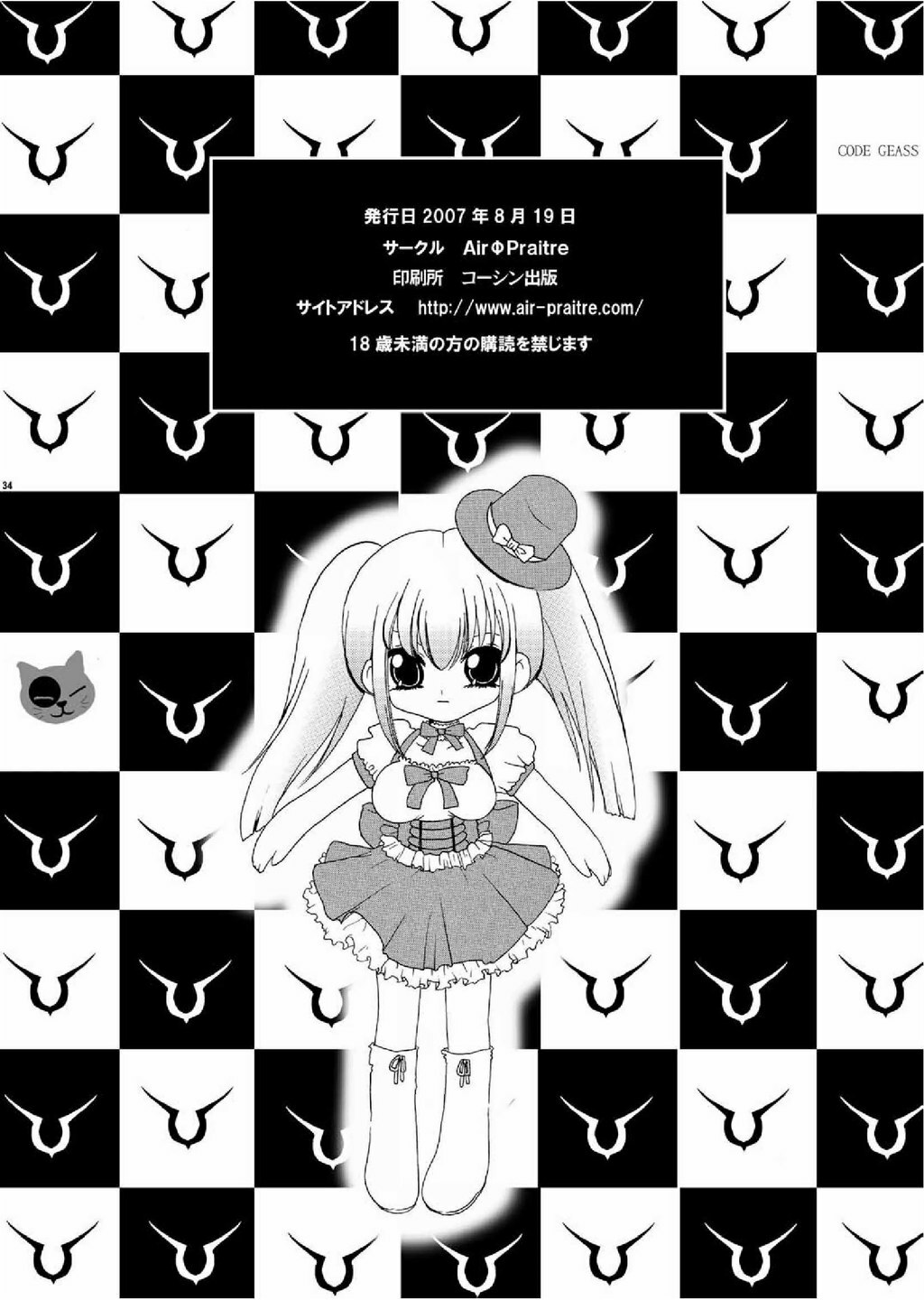 (C72) [Air Praitre (Nikel, Ooishi Nakani)] Watashi o Nikutsubo M Choukyou Shitekudasai (Code Geass) page 33 full