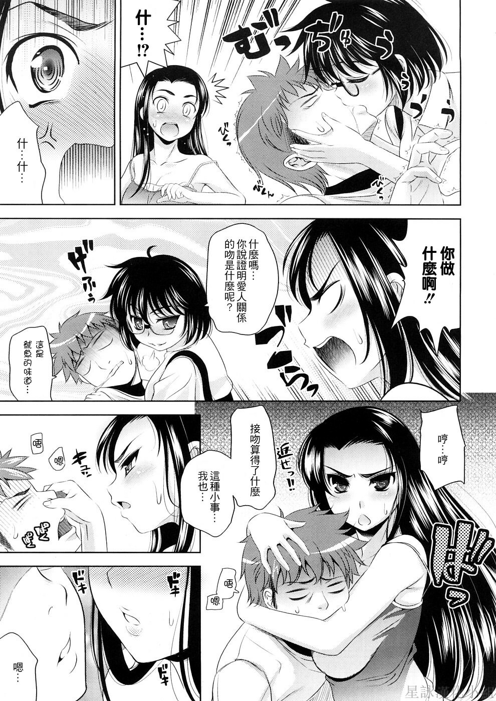 [Yasui Riosuke] Bust To Bust - Chichi wa Chichi ni - [Chinese] page 111 full