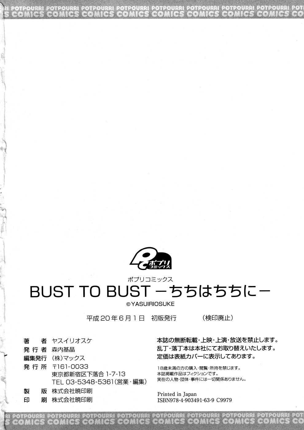 [Yasui Riosuke] Bust To Bust - Chichi wa Chichi ni - [Chinese] page 204 full