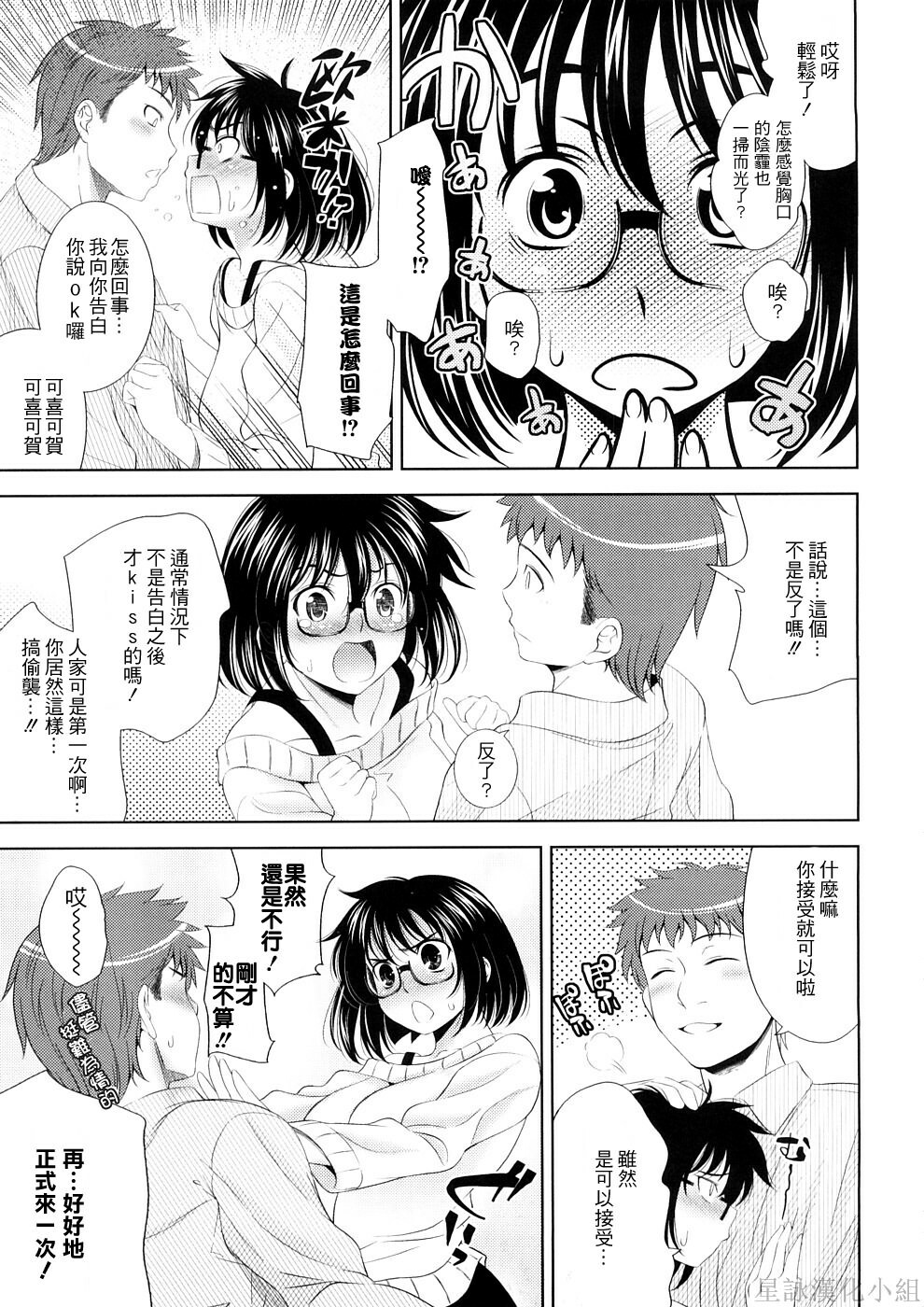 [Yasui Riosuke] Bust To Bust - Chichi wa Chichi ni - [Chinese] page 93 full