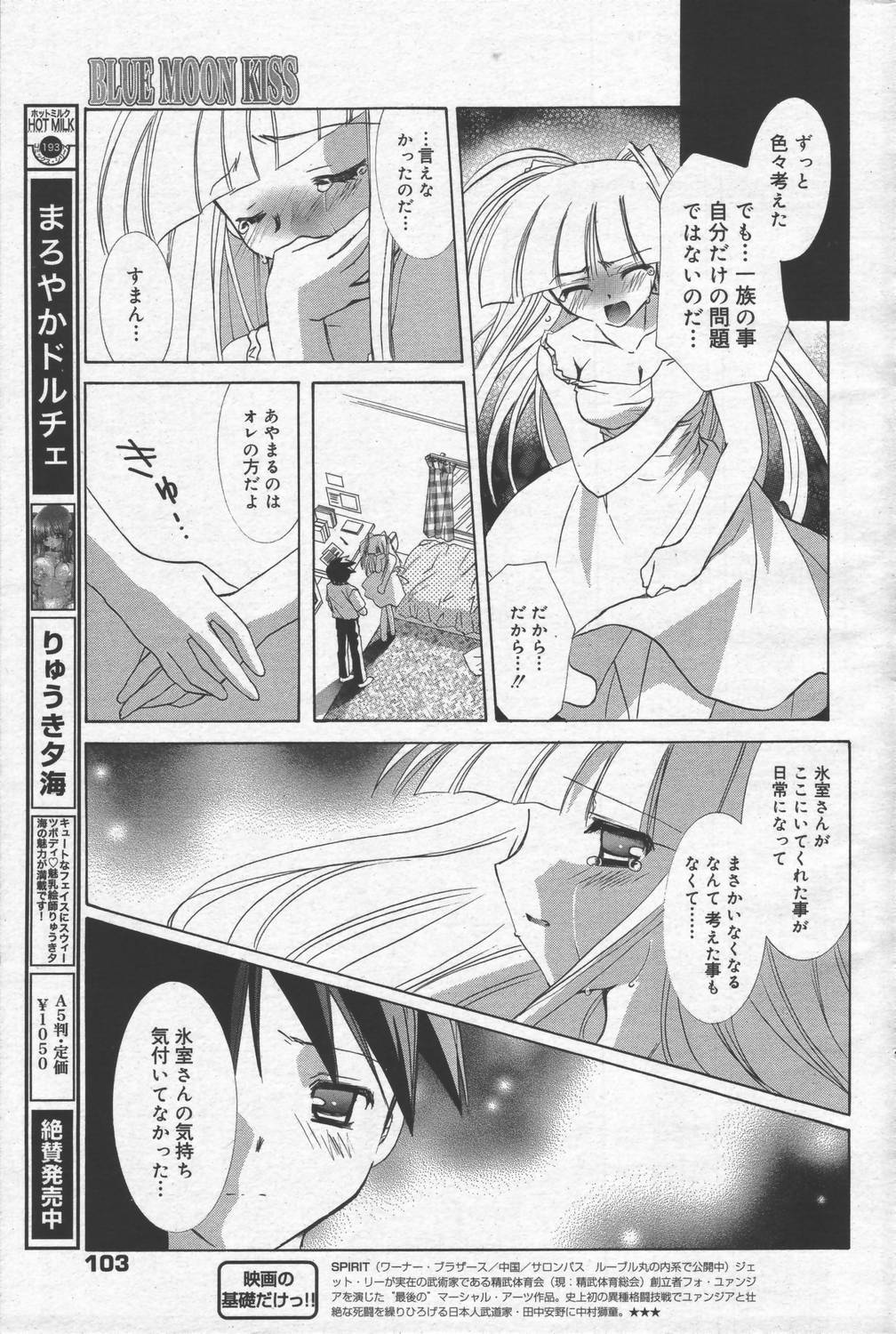 Manga Bangaichi 2006-06 Vol. 193 page 103 full