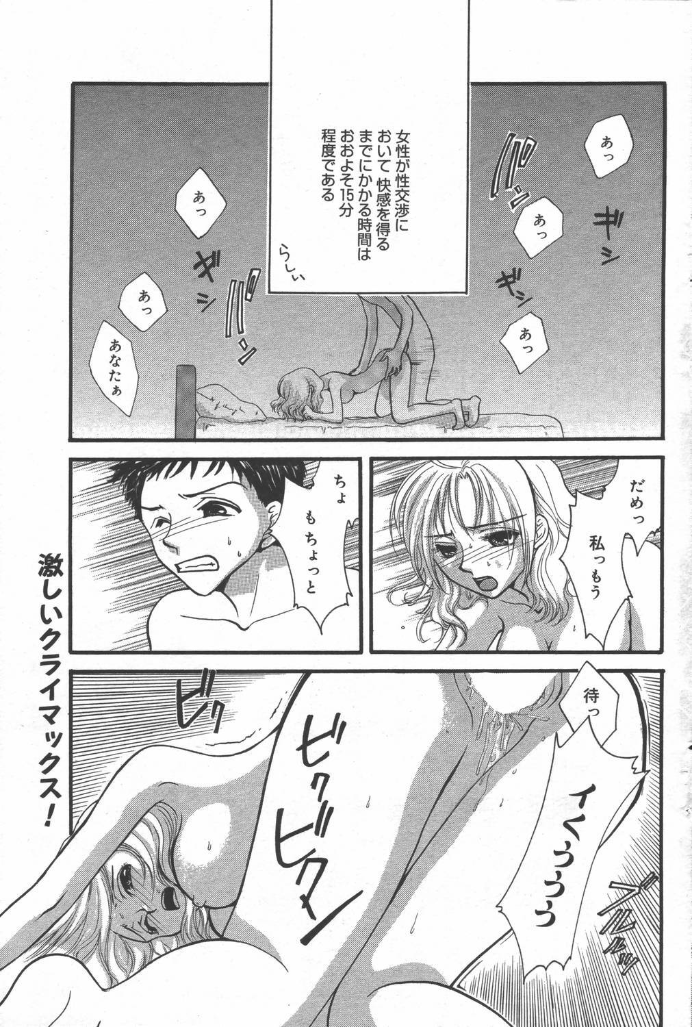 Manga Bangaichi 2006-06 Vol. 193 page 117 full