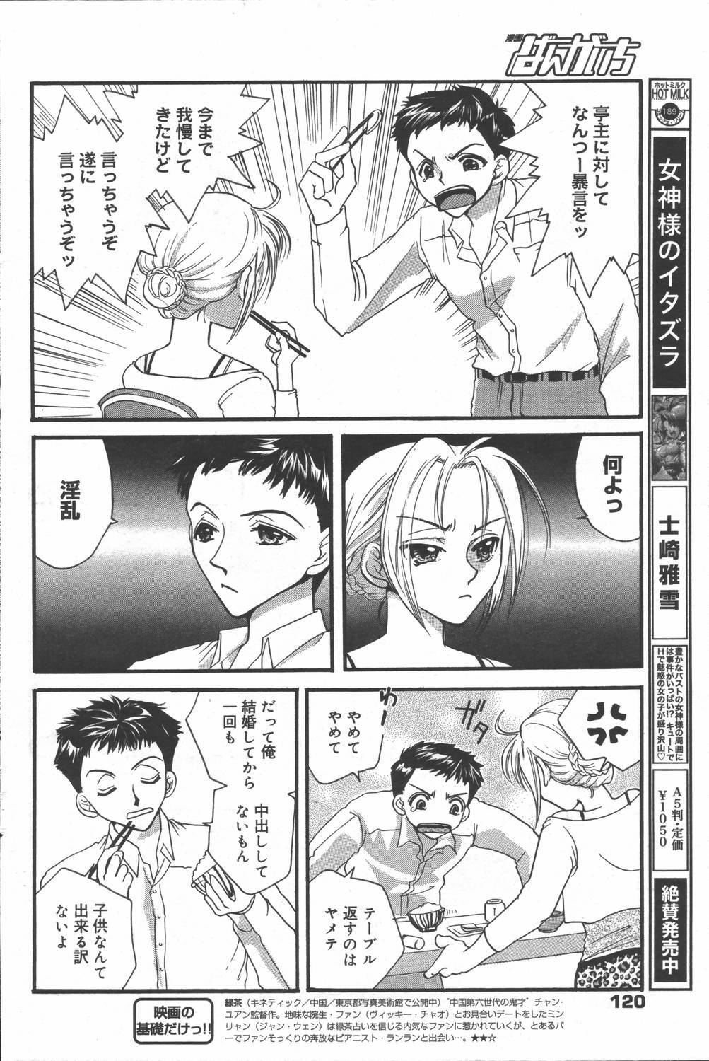 Manga Bangaichi 2006-06 Vol. 193 page 120 full