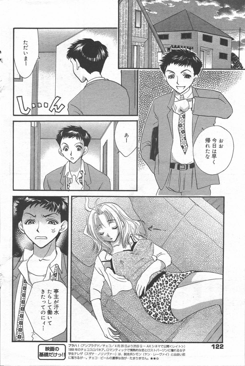 Manga Bangaichi 2006-06 Vol. 193 page 122 full