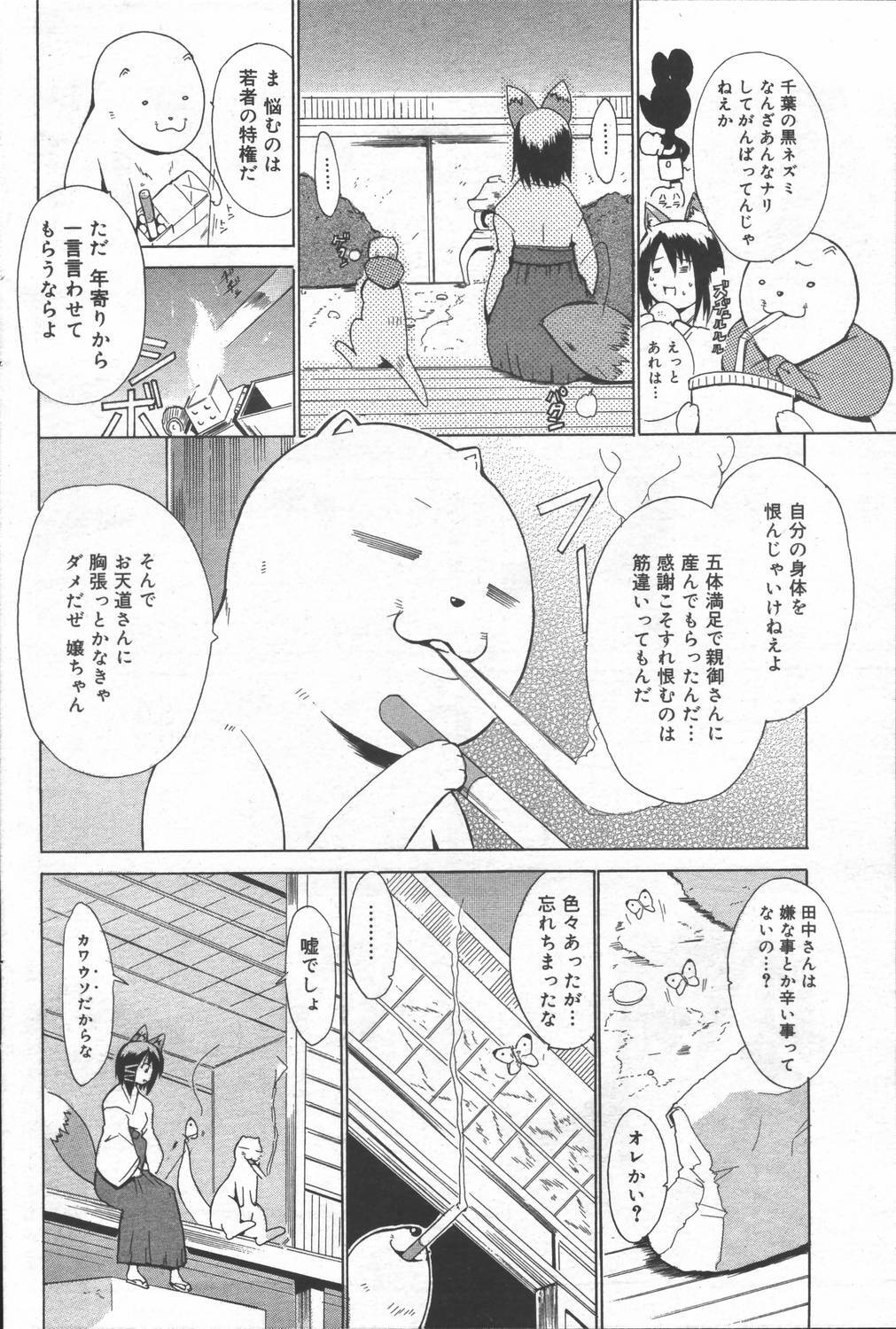 Manga Bangaichi 2006-06 Vol. 193 page 138 full
