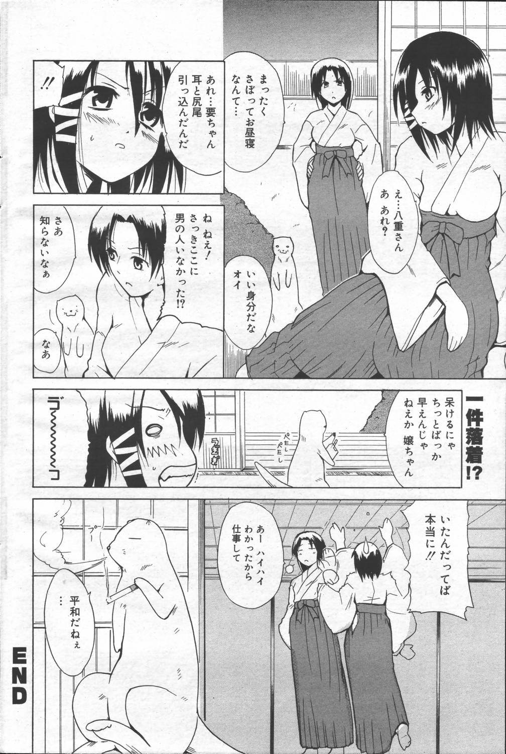 Manga Bangaichi 2006-06 Vol. 193 page 148 full
