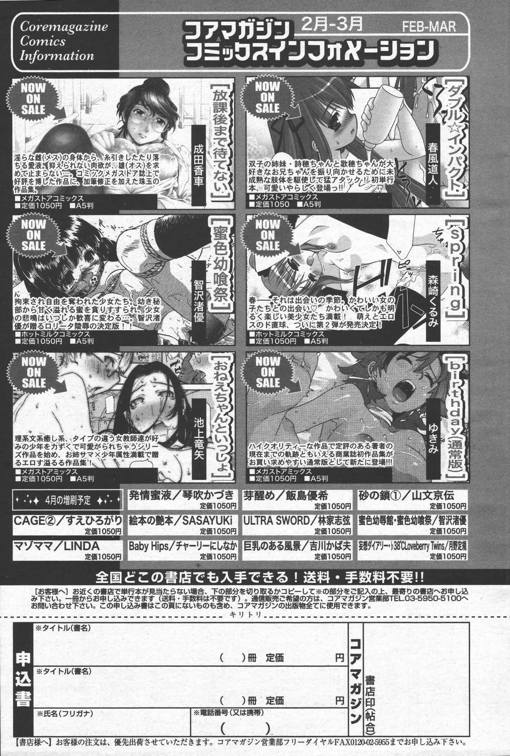 Manga Bangaichi 2006-06 Vol. 193 page 149 full