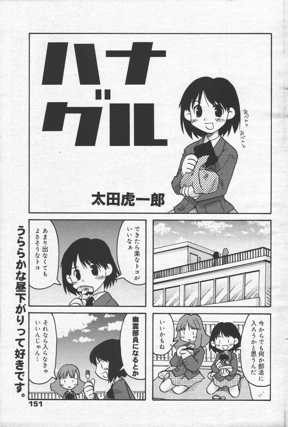 Manga Bangaichi 2006-06 Vol. 193 page 151 full