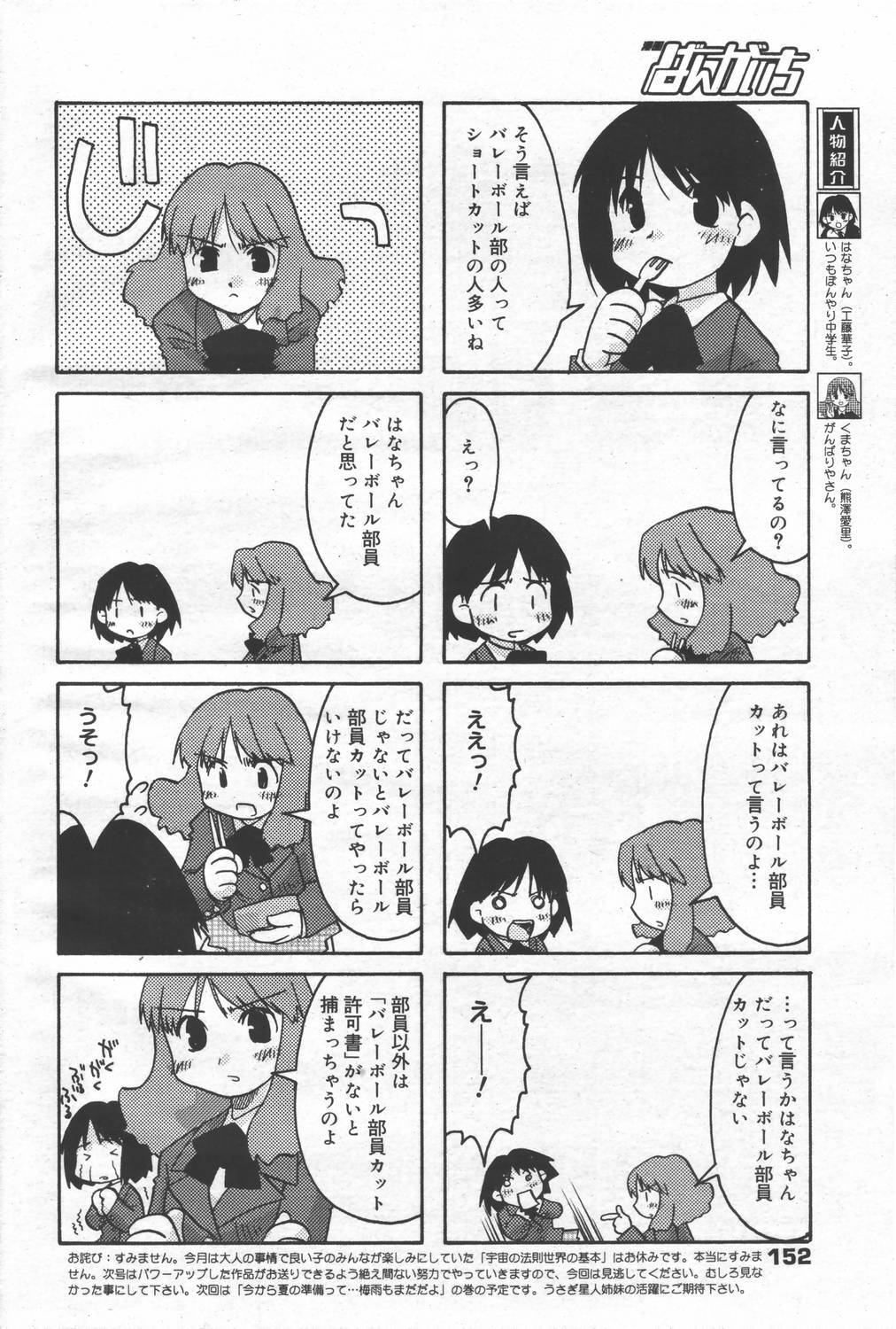 Manga Bangaichi 2006-06 Vol. 193 page 152 full