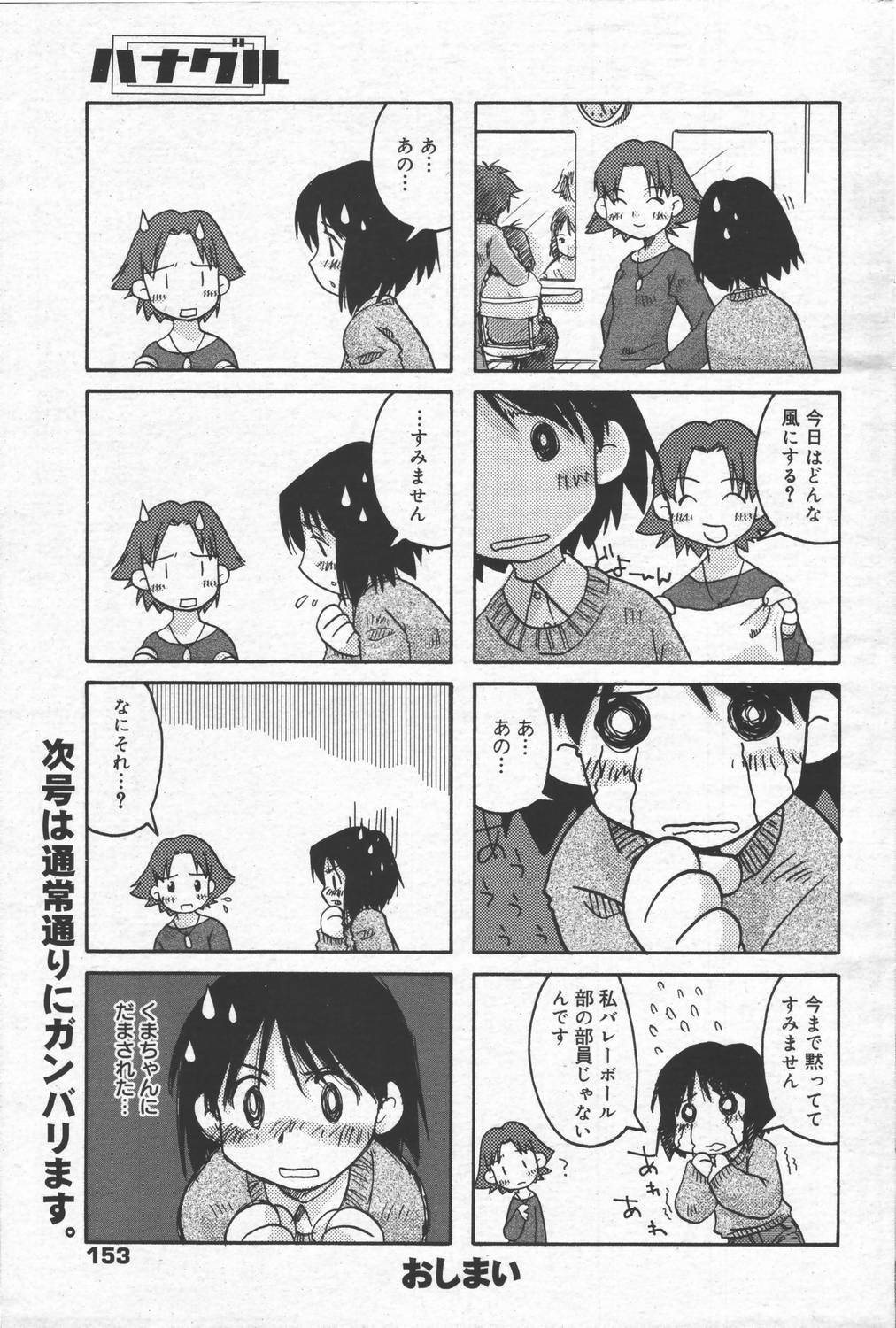 Manga Bangaichi 2006-06 Vol. 193 page 153 full
