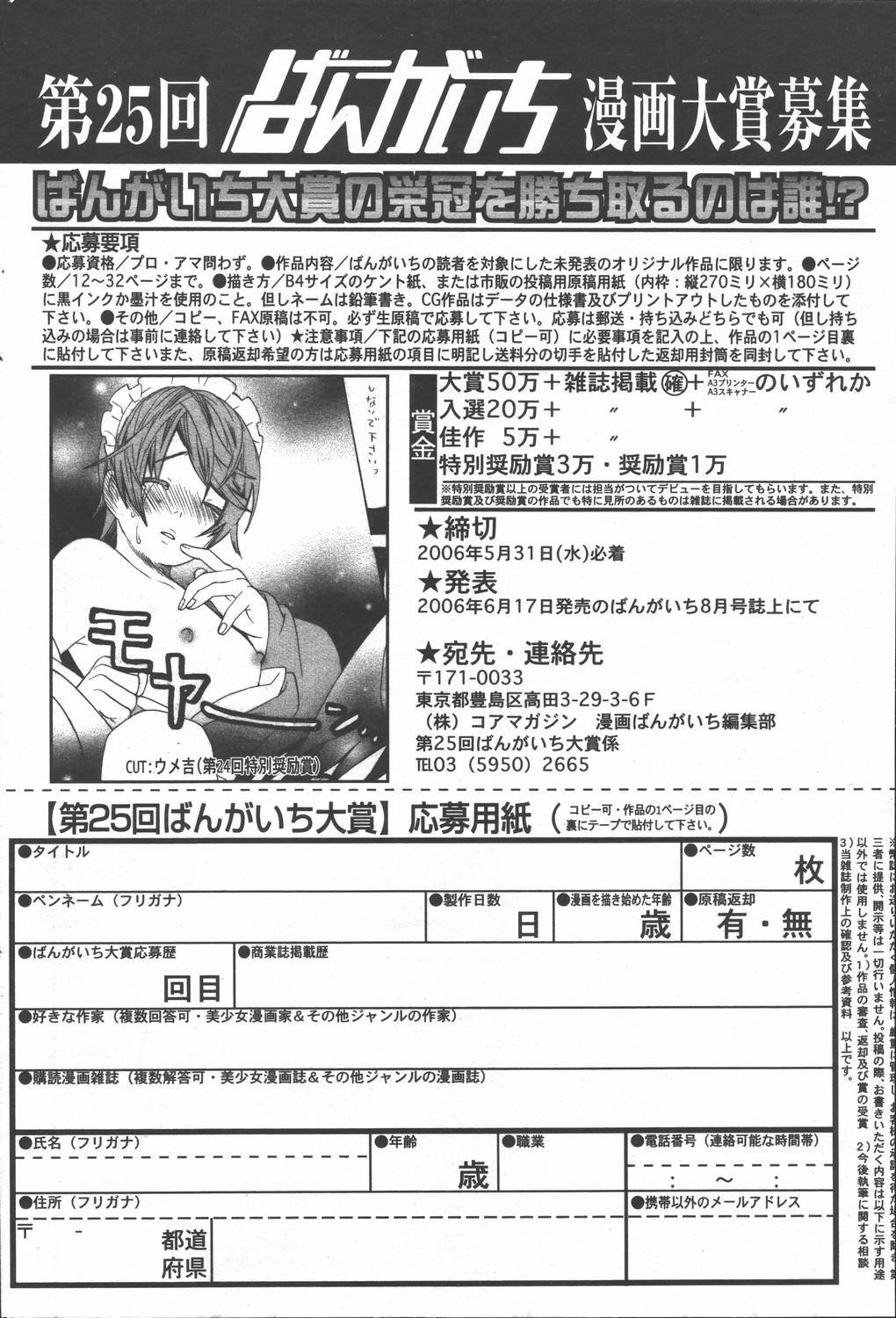Manga Bangaichi 2006-06 Vol. 193 page 156 full