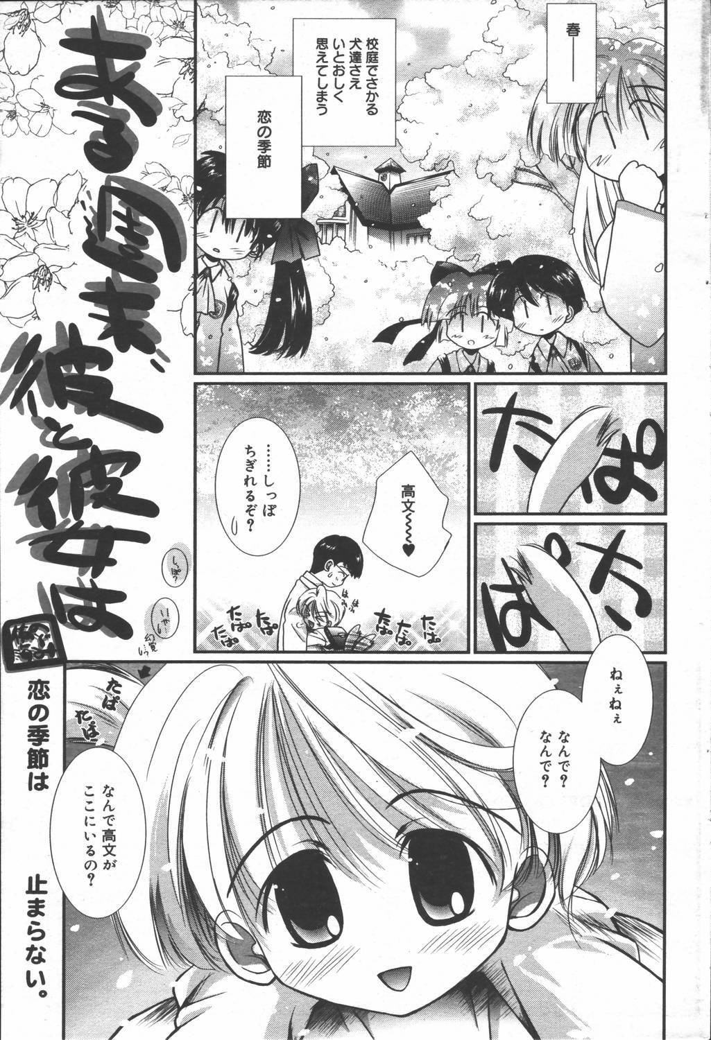 Manga Bangaichi 2006-06 Vol. 193 page 157 full