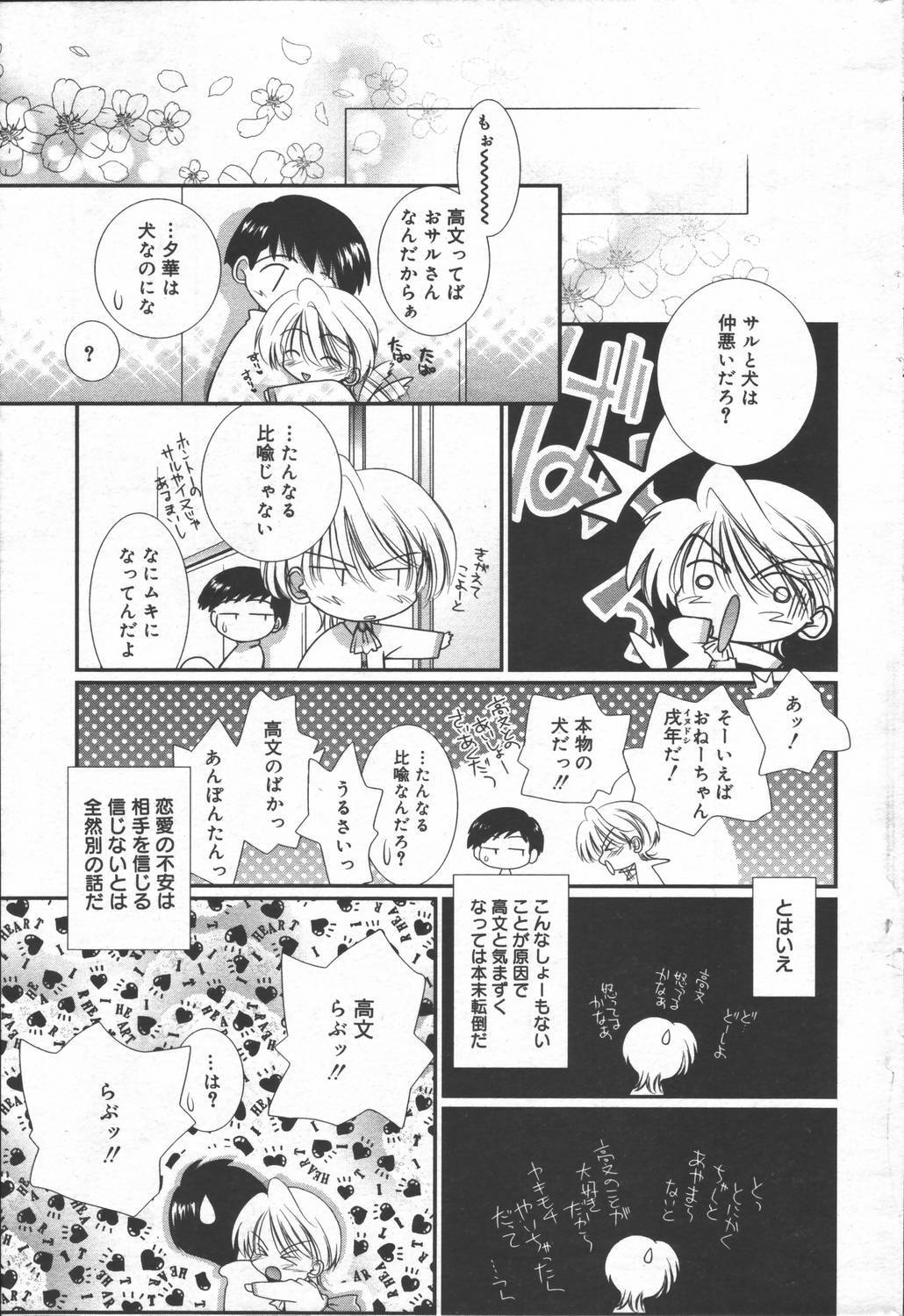 Manga Bangaichi 2006-06 Vol. 193 page 167 full