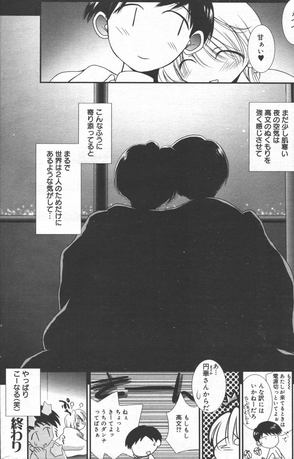 Manga Bangaichi 2006-06 Vol. 193 page 176 full