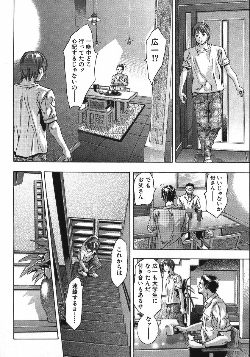 [Onikubo Hirohisa, Hanasaki Akira] In Ikenie Fujin - The Debauched Sacrifice Wife page 100 full