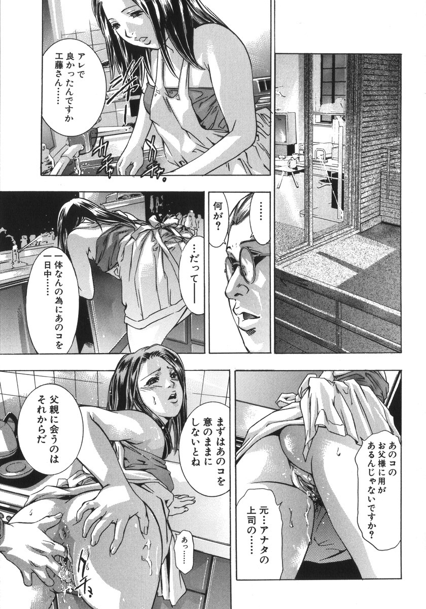 [Onikubo Hirohisa, Hanasaki Akira] In Ikenie Fujin - The Debauched Sacrifice Wife page 103 full