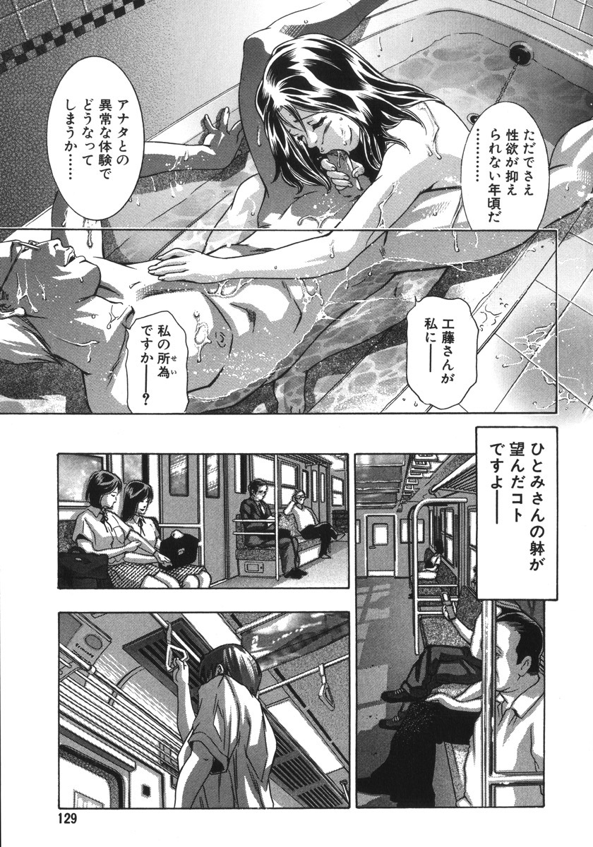 [Onikubo Hirohisa, Hanasaki Akira] In Ikenie Fujin - The Debauched Sacrifice Wife page 133 full