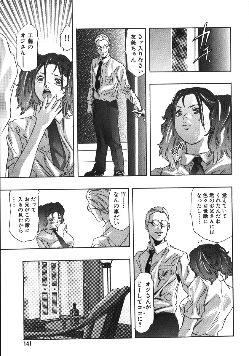 [Onikubo Hirohisa, Hanasaki Akira] In Ikenie Fujin - The Debauched Sacrifice Wife page 145 full